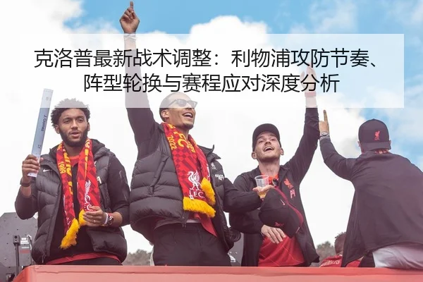 ke-luo-pu-zui-xin-zhan-shu-tiao-zheng-li-wu-pu-gong-fang-jie-zou-zhen-xing-lun-huan-yu-sai-cheng-ying-dui-shen-du-fen-xi-2-299.jpg